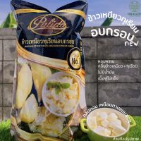 ข้าวเหนียวทุเรียนอบกรอบ ข้าวเหนียวทุเรียน Freeze Dried น้ำหนักรวม 210 กรัม ตราปาลิดา Palida #ผลไม้อบกรอบ