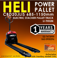 PROMOTION PRICE HELI CBD20JLIS 685-1150mm NEW MODEL   รถลากไฟฟ้าพลังงานแบตเตอรี่ลิเธียม จัดส่งฟรีทั่วไทย ออกใบกำกับภาษีได้ รับประกัน 1ปี