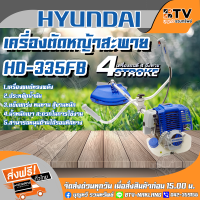 HYUNDAI เครื่องตัดหญ้า 4 จังหวะ เครื่องตัดหญ้าสะพาย เครื่องตัดหญ้า4t ของแท้ รับประกันคุณภาพ จัดส่งฟรี มีบริการเก็บเงินปลายทาง