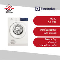 [ฟรีขาตั้ง - ประกันศูนย์ 2 ปี] ELECTROLUX เครื่องอบผ้าระบบอบลมร้อนฝาหน้า 7.5 KG รุ่น EDV754H3WB  มีฟังก์ชั่นลดรอยยับ ติดตั้งฟรี ออกใบกำกับภาษีได้