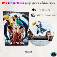 DVD เรื่อง Alienoid (เสียงเกาหลี+ซับไทย)