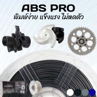 3DD Filament | ABS Pro | เส้นฟิลาเมนต์ | Filament | หลากสี |1.75mm | 1kg | สินค้าพร้อมส่งจากไทย | ใช้กับเครื่องพิมพ์3มิติ| เส้นใยพลาสติก ABS PRO Filament for 3D Printer