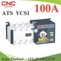 4P ATS 100A เบรกเกอร์สวิทช์ 2 ทาง AC สลับไฟอัตโนมัติ Automatic transfer switch CNC รุ่น ATS-4P-100A-CNC