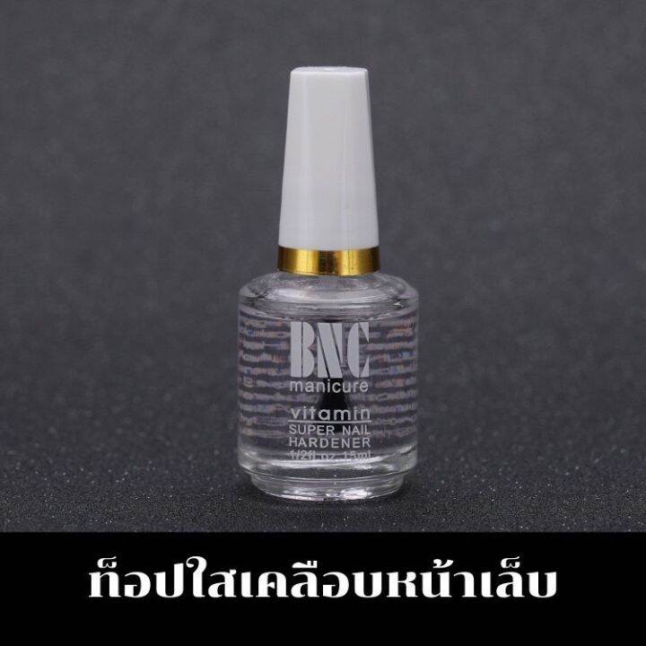 นํ้ายาบำรุงเล็บ-bnc-สำหรับทาเล็บ-ออยบำรุงจมูกเล็บ-เคลือบเล็บให้สีสดสวยงาม