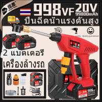 【จัดส่งตลอด 24 ชั่วโมง】998VF 20V เครื่องฉีดน้ำแรงดันสูง ปืนฉีดน้ำแรงดันสูงไร้สาย ล้างรถ รดน้ำดอกไม้ ล้างพื้น เครื่องล้างรถไร้สาย เครื่องฉ