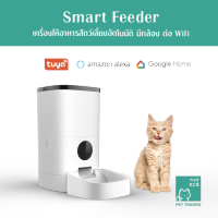 Pettokoro - Auto feeder เครื่องให้อาหารสัตว์เลี้ยงอัตโนมัติ มีกล้องต่อWifiได้ (รับประกันสินค้า1ปีเต็ม)