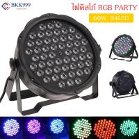 Party Light 54 LED 60w ไฟดิสโก้ ไฟปาร์ตี้ ไฟเธค ไฟพาร์ ไฟเวที RGBW DMX512 ปาร์ตี้โคมไฟ 110V/220V, 50-60HZ