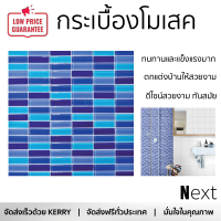 ราคาโรงงาน กระเบื้องโมเสค โมเสค โมเสคแก้ว 30X30 ซม. ท็อฟฟี่บลู ดีไซน์สวยงาม ทันสมัย ตกแต่งบ้านให้สวยงามไปอีกระดับ ทนทานและแข็งแรงมาก MOSAIC TILE จัดส่งทั่วประเทศ