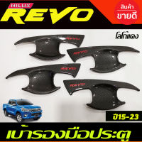 เบ้ารองมือเปิดประตู ลายคาร์บอนโลโก้แดง TOYOTA REVO 2015-2023 รุ่น 4ประตู  (A)