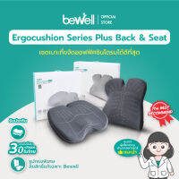 Bewell Ergocushion Plus เบาะรองหลังเซตคู่ ปกป้องออฟฟิศซินโดรมได้ที่สุด ลิขสิทธิ์เฉพาะ Bewell รับประกัน 3 ปี