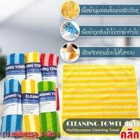 GT070 ผ้านาโนใช้เช็ดทำความสะอาดอเนกประสงค์ตามพื้นที่ต้องการใช้งาน 1 แพ็คบรรจุ 3 ผืน สินค้าคละสี