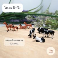 โมเดล วัว ม้า สำหรับตกแต่งฉาก Diorama ของจิ๋ว จัดสวดถาด