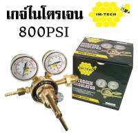 เกจ์ไนโตรเจน I.O.TECH  BY IM-TECH  NITROGEN REGULATOR รับแรงดันได้ถึง  800PSI