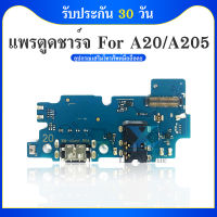 USB แพรตูดชาร์จ - Samsung A20 / A205 / งานแท้