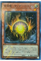 [SOFU-JP018] Thunder Dragonmatrix (Common)