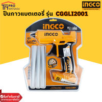 INGCO ปืนยิงกาวไร้สาย 20v CGGLI2001