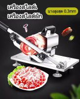 เครื่องสไลด์ Stainless Meat Slicer เครื่องสไลด์เนื้อแช่แข็ง เครื่องสไลด์เนื้อสัตว์ อเนกประสงค์ ที่สไลด์หมูเนื้อแช่แข็ง สไลด์ผัก เครื่องหั่นสไลด์หมูเนื้อแช่แข็ง