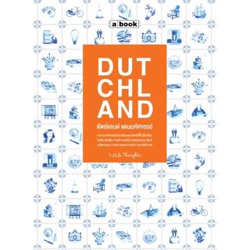 dutchland-ดัตช์แลนด์-แดนมหัศจรรย์-หนังสือมีตำหนิ
