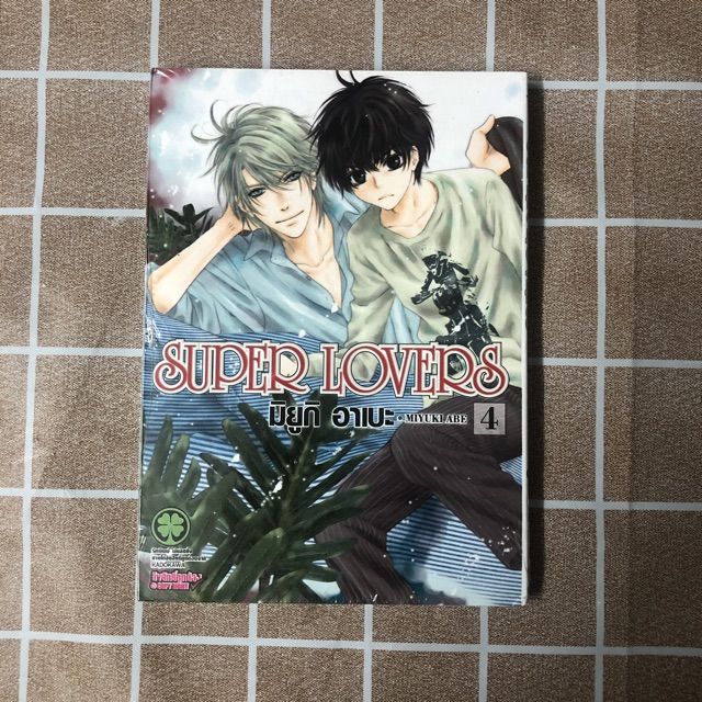 super-lover-มือหนึ่งพร้อมส่ง-ซุปเปอร์เลิฟเว่อร์