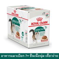 Royal Canin Instinctive 7+ Pouch [85g x12] รอยัล คานิน อาหารเปียกแมว อายุ 7 ปีขึ้นไป (ยกกล่อง 12ซอง)