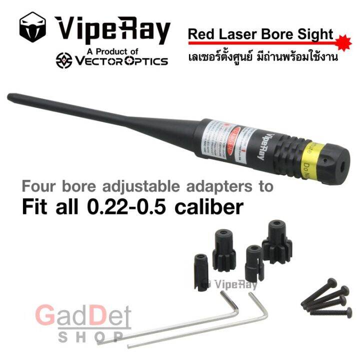 เลเซอร์ตั้งศูนย์-viperay-red-laser-bore-sight-0-22-0-5-caliber-by-vector-optics