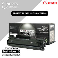 TONER (ตลับผงหมึก) PROJECT PRINTS HP 79A (CF279A) (INGRES)