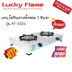 Lucky flame ลัคกี้เฟลม At-302s AT302s เตาแก๊ส สเตนเลสทั้งตัว สเตนเลสหนา เตาทรงใหญ่วางบนเคาเตอร์ สำหรับงานหนัก ไฟแรง หัวเตาเหล็กหล่อขนาดใหญ่