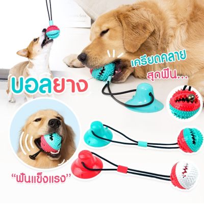 พร้อมส่ง !! 🚚 Dog Puller ของเล่นสุนัข ลูกบอลเชือกดึง ลูกบอลเชือกดึง ที่กัดฟันกรามสุนัข ของเล่นน้อหมา ใส่อาหารได้ 🐾