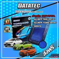 กรองอากาศ Datatec Tornado TOYOTA ALLNEW VIOS 2013+,ALLNEW YARIS 2014+,SIENTA กรองอากาศผ้า กรองอากาศแต่ง กรองดาต้าเทค กรองdatatec กรองซิ่ง กรองแต่ง