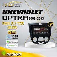 จอแอนดรอย ตรงรุ่น 9 นิ้ว Chevrolet Optra 2008-2013 (จอ Andriod แท้-รับประกันศูนย์ Alpha)