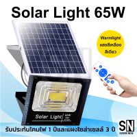 JD-65W ไฟโซล่าเซล โคมไฟโซล่าเซลแผงใหญ Solar Light สปอร์ตไลท ไฟโซล่าเซลล์  รุ่น JD-8865 มีรีโมทพร้อมใช้งานสะดวกสบาย โคมไฟพลังงานแสงอาทิตย