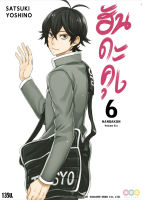 NED Comis ฮันดะคุง เล่ม 6