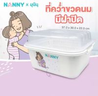 Nanny กล่องเก็บขวดนม มีฝาปิด และตะแกรงรองน้ำ ลาย Munin (มุนิน) รุ่น N216MU