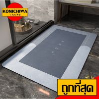 ราคาถูก KONICHIWA [M55] พรมยางกันลื่น พรม พรมกันลื่น ใช้ในห้องน้ำ พรมยาง ยางซิลิโคน กันลื่น ในห้องน้ำ