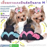 ??พร้อมส่ง???เอี๊ยมกางเกงยีนส์ สุดอินเทรนด์ for pet ชุดสุนัข ชุดแมว