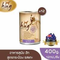 [ส่งฟรี] [ส่งฟรี] ฮัก อาหารสุนัขขนาด 400 กรัม สูตรแกะ x12 กป. (HUG DOG FOOD 400g. Lamb x12) rch-1