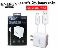 ชุดชาร์จ หัวชาร์จ อแดปเตอร์ พร้อม สายชาร์จ Micro USB ชาร์จเร็ว 2.4A ของแท้ศูนย์ ยี่ห้อ Energy สินค้าของแท้ ใชได้หลายยี่