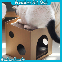 (☞ﾟヮﾟ)☞Premium pet club☜(ﾟヮﾟ☜)ที่ลับเล็บแมว ของเล่นแมว ฝนเล็บแมว ลับเล็บแมว บ้านแมว กล่องกระดาษ4เหลี่ยม【พร้อมส่ง】