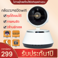 กล้องวงจรปิด wifi IP Camera Full HD Wifi 2.4GHz ดูผ่านมือถือได้ App: v380