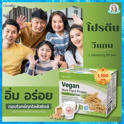 วีแกนโปรตีน วีแกน มัลติ vegan protein โปรตีน วีแกน วีแกนกิฟฟารีน protein vegan วีแกน กิฟฟารีน โปรตีนจากพืช