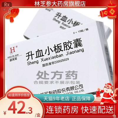 Hao Qijun Sheng Xueping Capsules 0.45gx24 capsules/box clearing heat detoxifying cooling blood hemostasis dissipating blood stasis removing spots primary thrombocytopenic purpura constipation fever polydipsia authentic