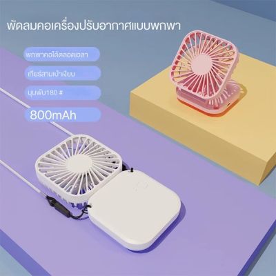 ห้อยคอพัดลม2023แบบพกพาขี้เกียจกลางแจ้งสายคล้อง USB ชาร์จพัดลมขนาดเล็กพับพัดลม3สี