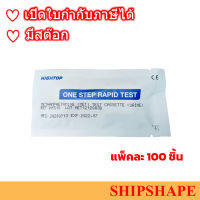 (แพ็ค 100 ชิ้น) แผ่นตรวจสารเสพติด METHAMPHETAMINE - ยาบ้า ออกใบกำกับภาษีได้ครับ