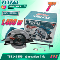 TOTAL เลื่อยวงเดือน 7 นิ้ว  รุ่น TS1141856  1400 วัตต์  โททอล แท้