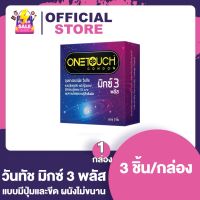 Onetouch Mixx 3 Plus วันทัช ถุงยางอนามัย ขนาด 52 mm. [รุ่น มิกซ์ 3 พลัส] [กล่องเล็ก 3 ชิ้น] [1 กล่อง] ถุงยางวันทัช แบบมีปุ่มและขีด Condom Onetouch 52 mm.