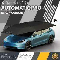 The Umbrella Car Automatic Black Carbon Pro Model