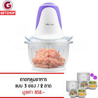 Getzhop เครื่องบดสับไฟฟ้า Bear รุ่น QSJ-B02D1 (สีขาว/ม่วง) แถมฟรี! ถาดหลุมใส่อาหารสแตนเลส พร้อมฝา (304) แบบ 3 ช่อง รุ่น TBSS-3N 2 ใบ