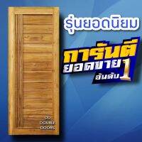 DD Double Doors ประตูไม้สัก โมเดิร์น+เส้น ถูก ประตู ประตูไม้ ประตูไม้สัก ไม้สัก ประตูห้องนอน ประตูห้องน้ำ ประตูหน้าบ้าน ประตูหลังบ้าน ราคาถูก