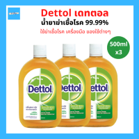 [3ขวด[ Dettol เดทตอล ไฮยีน มัลติ-ยูส น้ำยาฆ่าเชื้อโรคอเนกประสงค์ ฆ่าเชื้อ 99.99% 500 มล. 3 ขวด