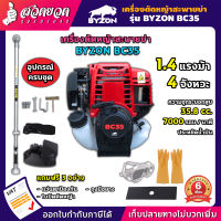 BYZON เครื่องตัดหญ้า BC35 4จังหวะ สะพายบ่า เครื่องตัดหญ้า4จังหวะ เครื่องตัดหญ้า4t ตัดหญ้า [รับประกัน 6 เดือน!] สินค้ามาตรฐาน สวดยวด